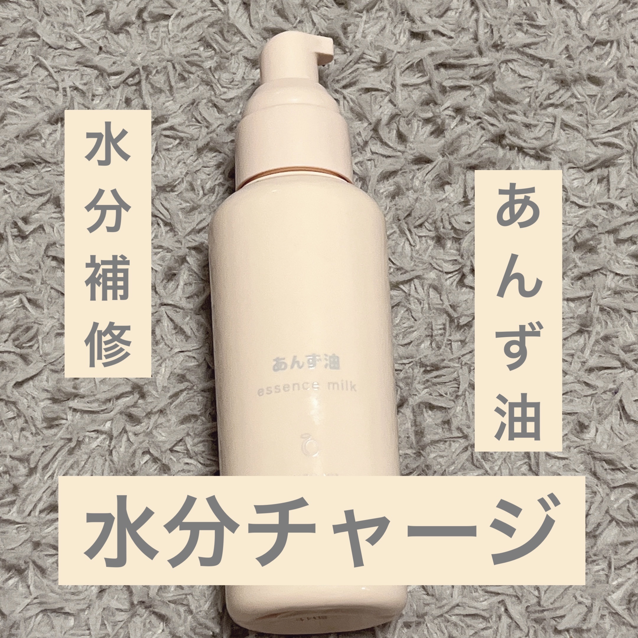 柳屋 あんず油 髪の浸透エッセンスミルク/柳屋あんず油/ヘアミルクを使ったクチコミ（1枚目）