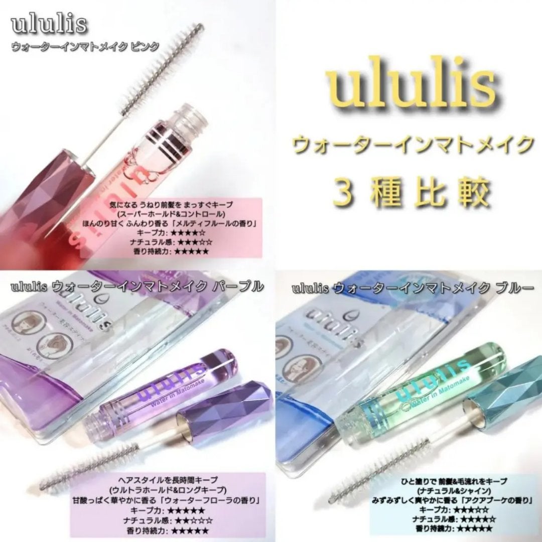 ウォーターインマトメイク ブルー/ululis/プレスタイリング・寝ぐせ直しを使ったクチコミ(5枚目)