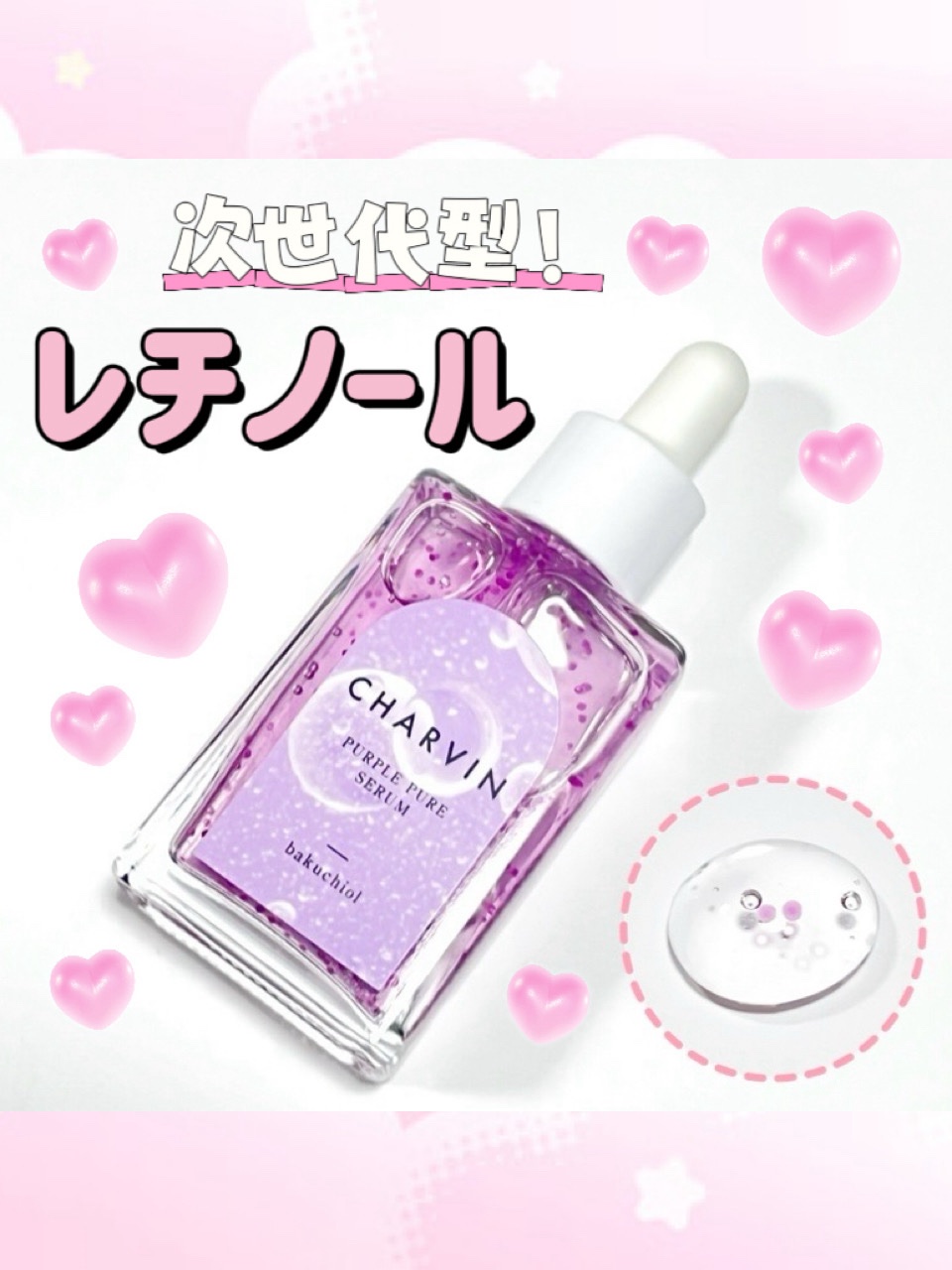 PURPLE PURE SERUM/CHARVIN/美容液を使ったクチコミ（1枚目）