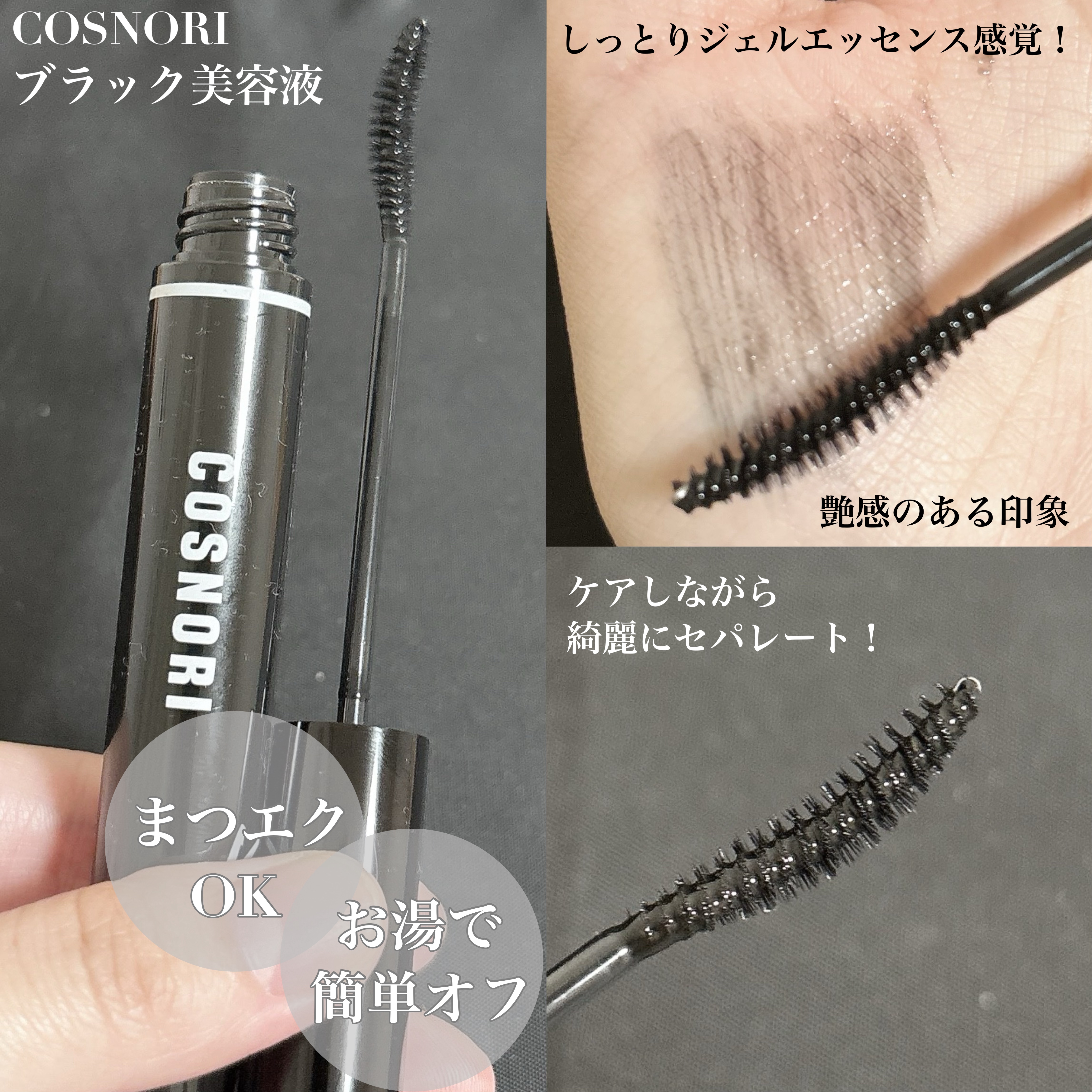 ロングアクティブアイラッシュセラム/COSNORI/まつげ美容液を使ったクチコミ（3枚目）