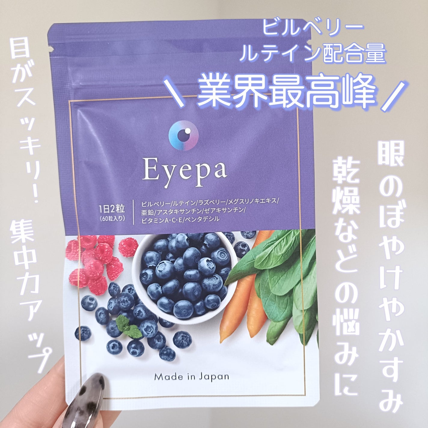 みるき フォロバ100 on LIPS 「Eyepa様から頂いてEyepaサプリ最近飲み始めたんだけど目..」(1枚目)