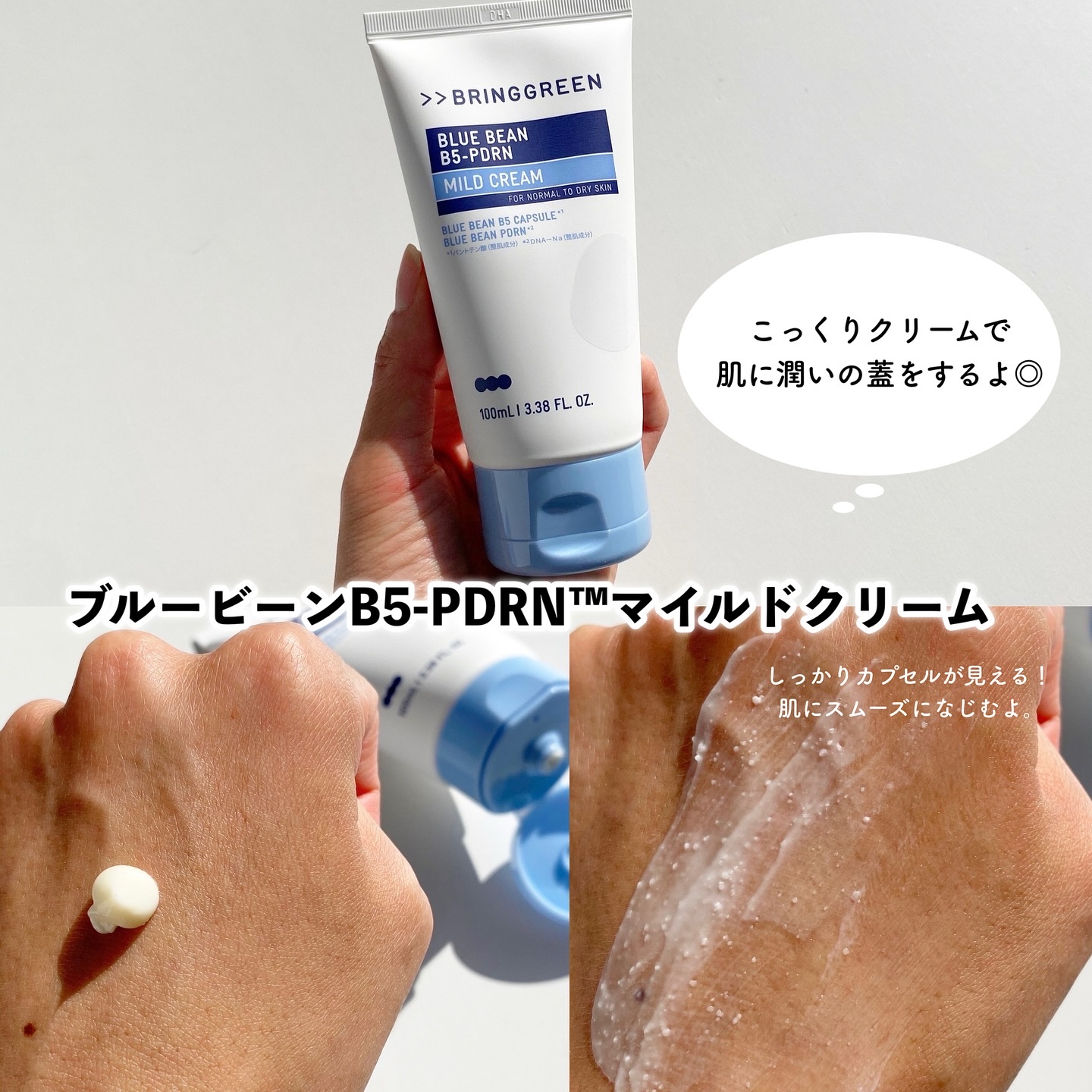 ブルービーンB5-PDRN™マイルドローション/BRING GREEN/乳液を使ったクチコミ（3枚目）