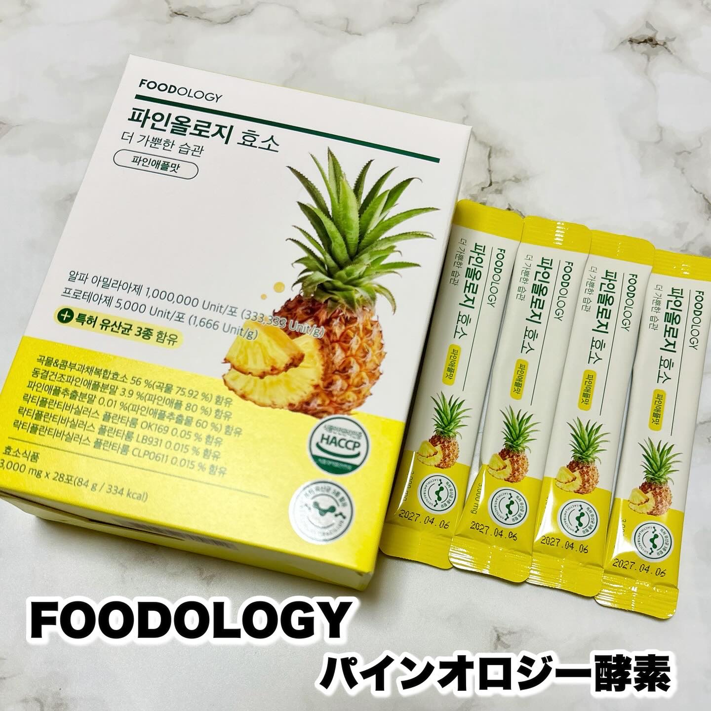 パインオロジー酵素/FOODOLOGY/酵素ドリンクを使ったクチコミ（1枚目）