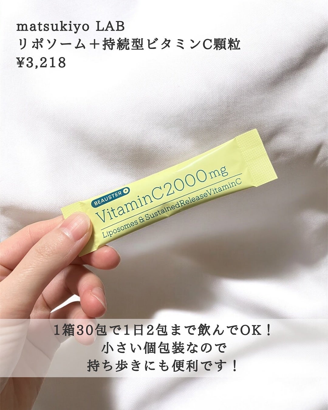リポソーム+持続型ビタミンC顆粒/matsukiyo LAB/美容サプリメントを使ったクチコミ(3枚目)