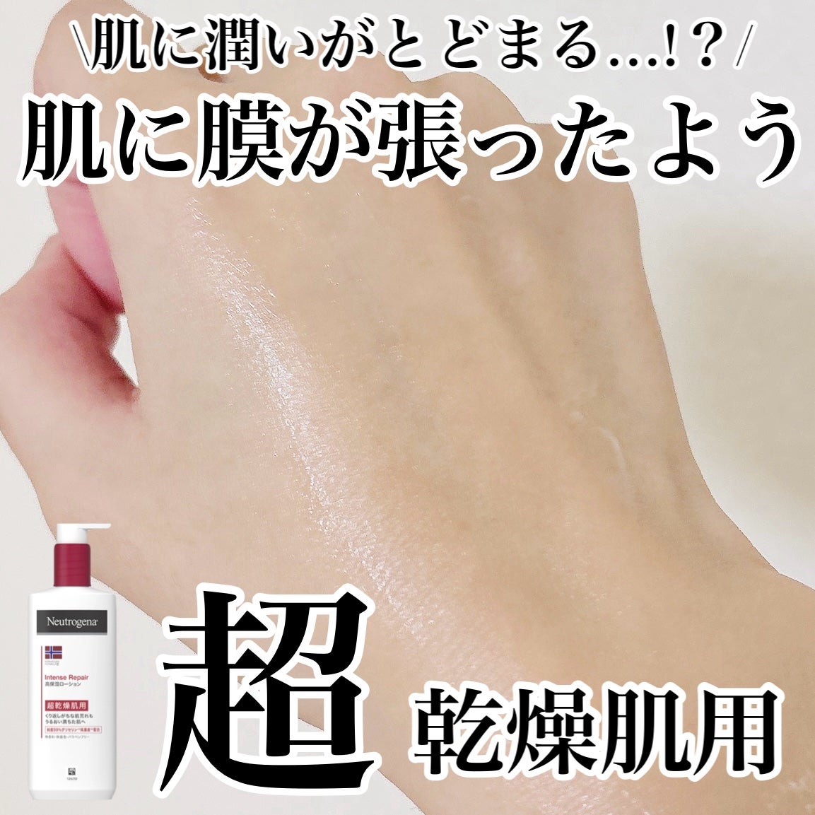 ノルウェー フォーミュラ インテンスリペア ボディ エマルジョン/Neutrogena/ボディローションを使ったクチコミ(1枚目)