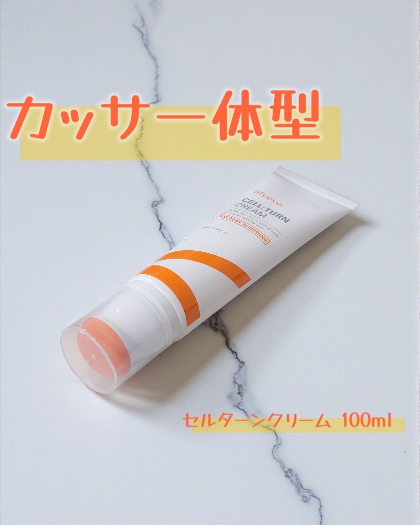 セルターンクリーム 100ml/リリーイブ/フェイスクリームを使ったクチコミ(1枚目)