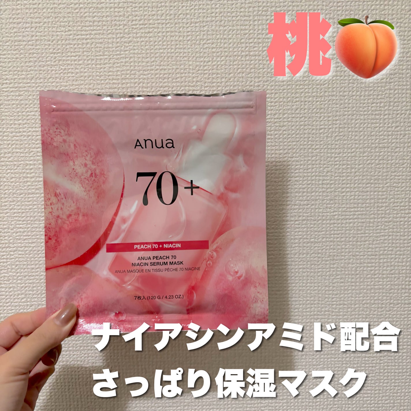 桃70%ナイアシンシートマスク/Anua/シートマスク・パックを使ったクチコミ(1枚目)