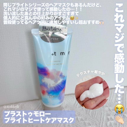 オーバーナイト ヘアセラム/+tmr/ヘアオイルを使ったクチコミ(3枚目)