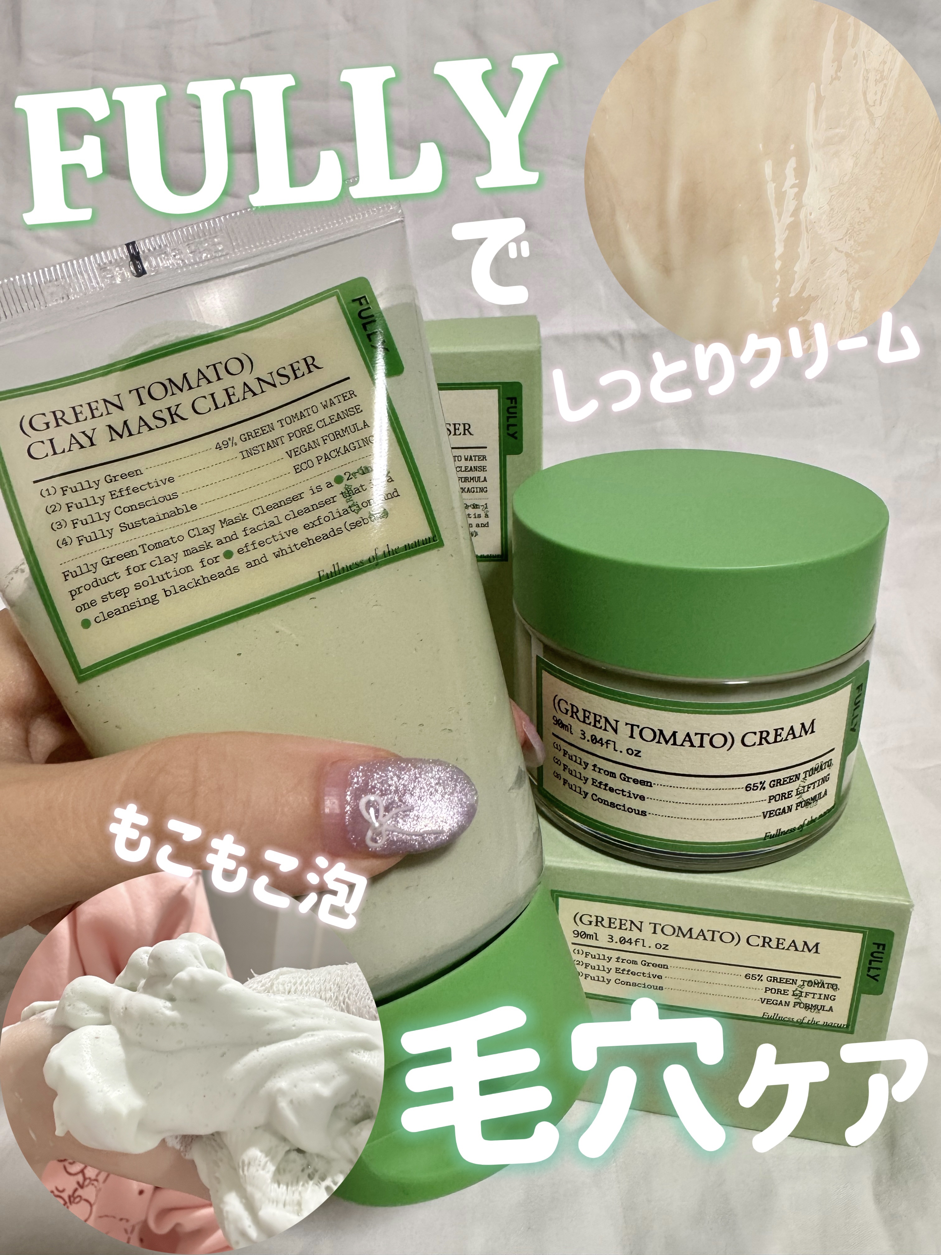 グリーントマトクレイマスククレンザー/FULLY/洗い流すパック・マスクを使ったクチコミ（1枚目）