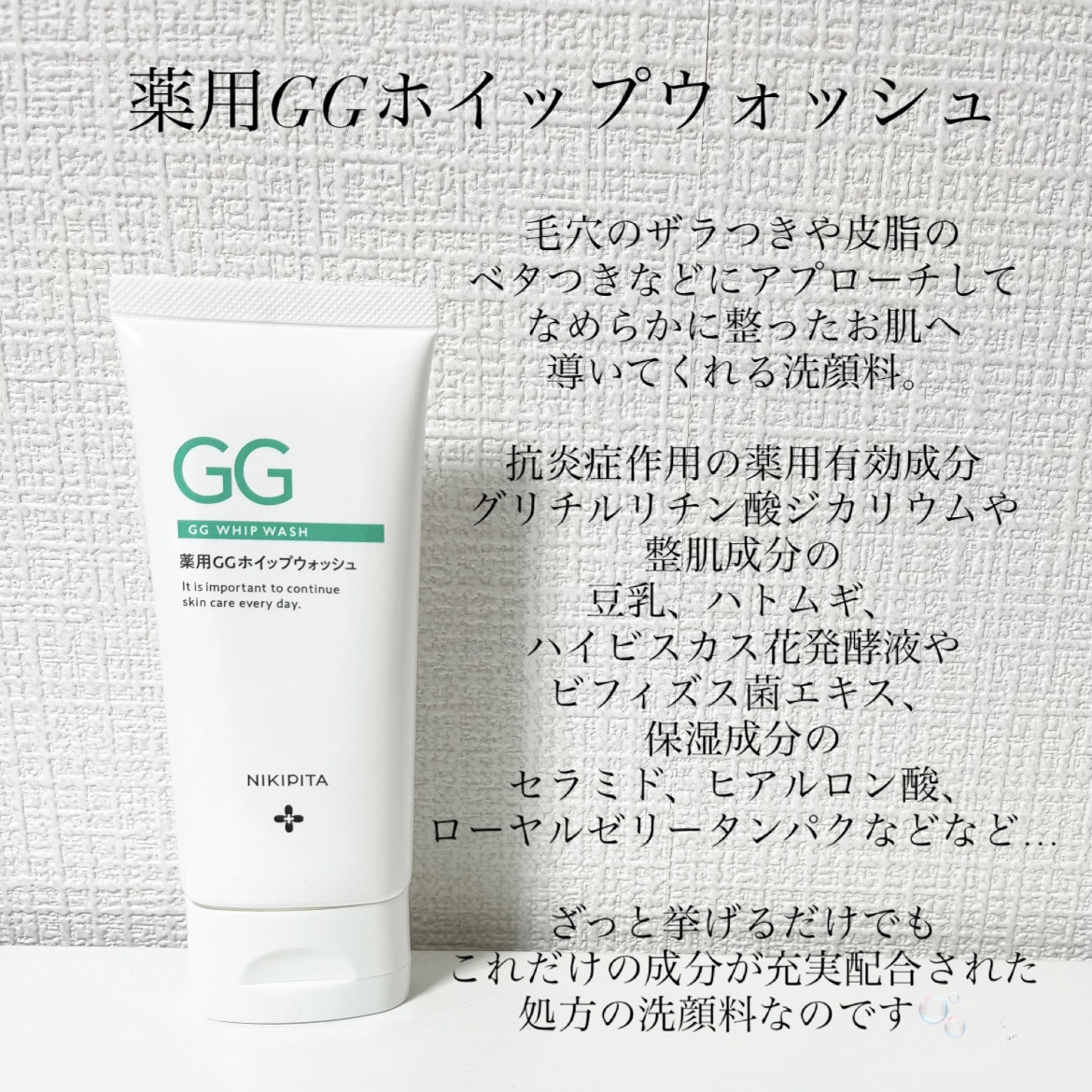 薬用GGホイップウォッシュ/NIKI PITA/泡洗顔を使ったクチコミ（2枚目）