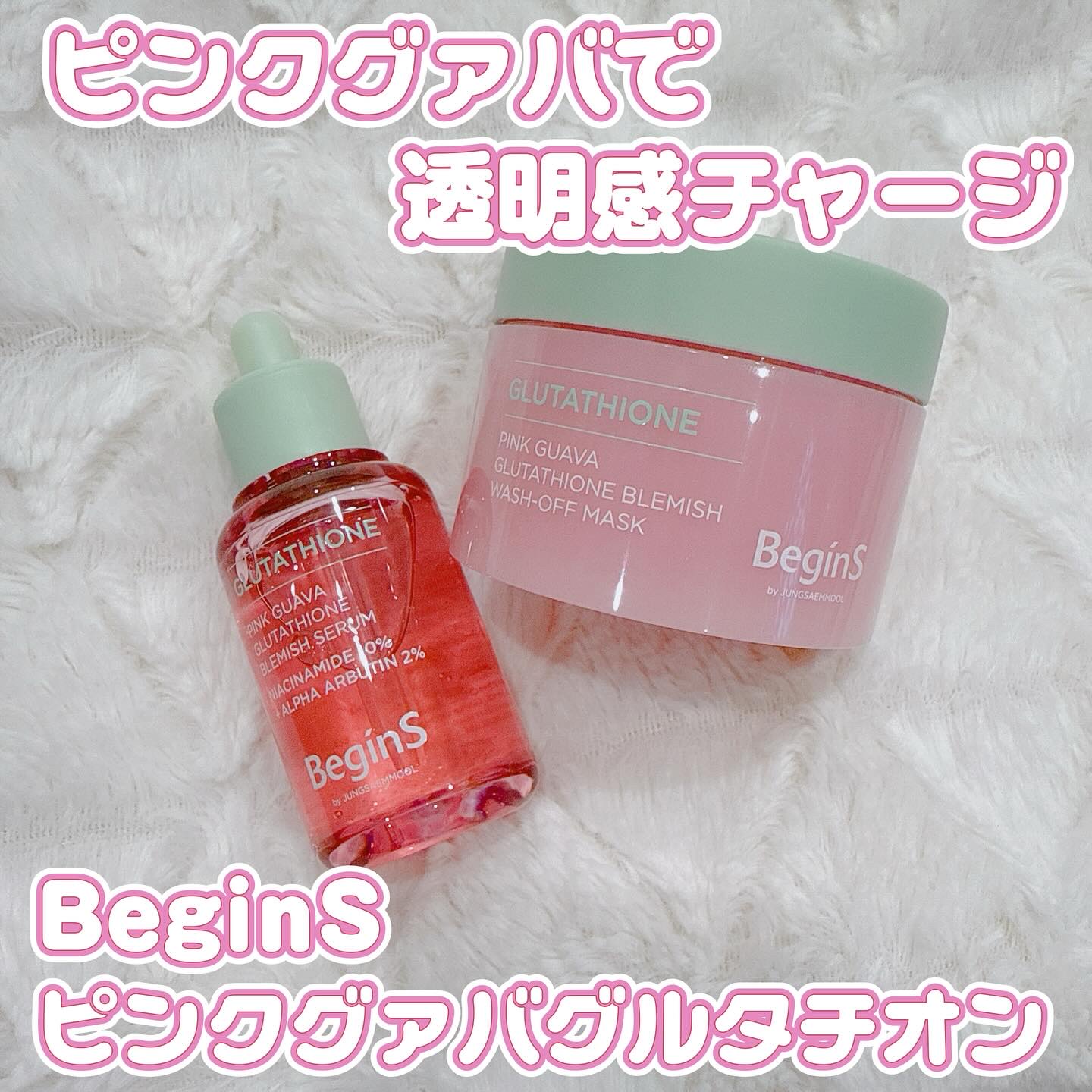 ビギンスバイジョンセンムルピンクGBセラム/BeginS by JUNGSAEMMOOL/美容液を使ったクチコミ（1枚目）