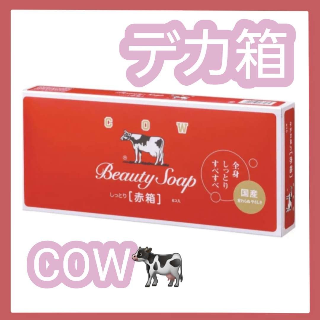 赤箱 (しっとり)/カウブランド/洗顔石鹸を使ったクチコミ(1枚目)