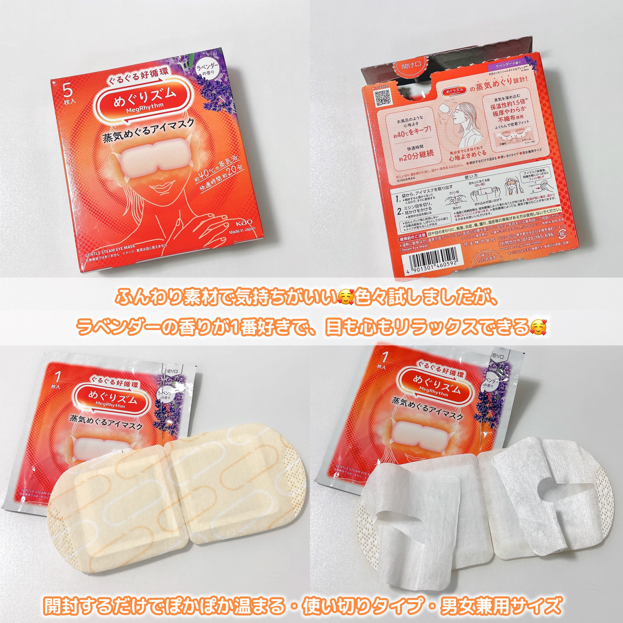 めぐりズム 蒸気めぐるアイマスク ラベンダーの香り/めぐりズム/ホットアイマスクを使ったクチコミ（3枚目）