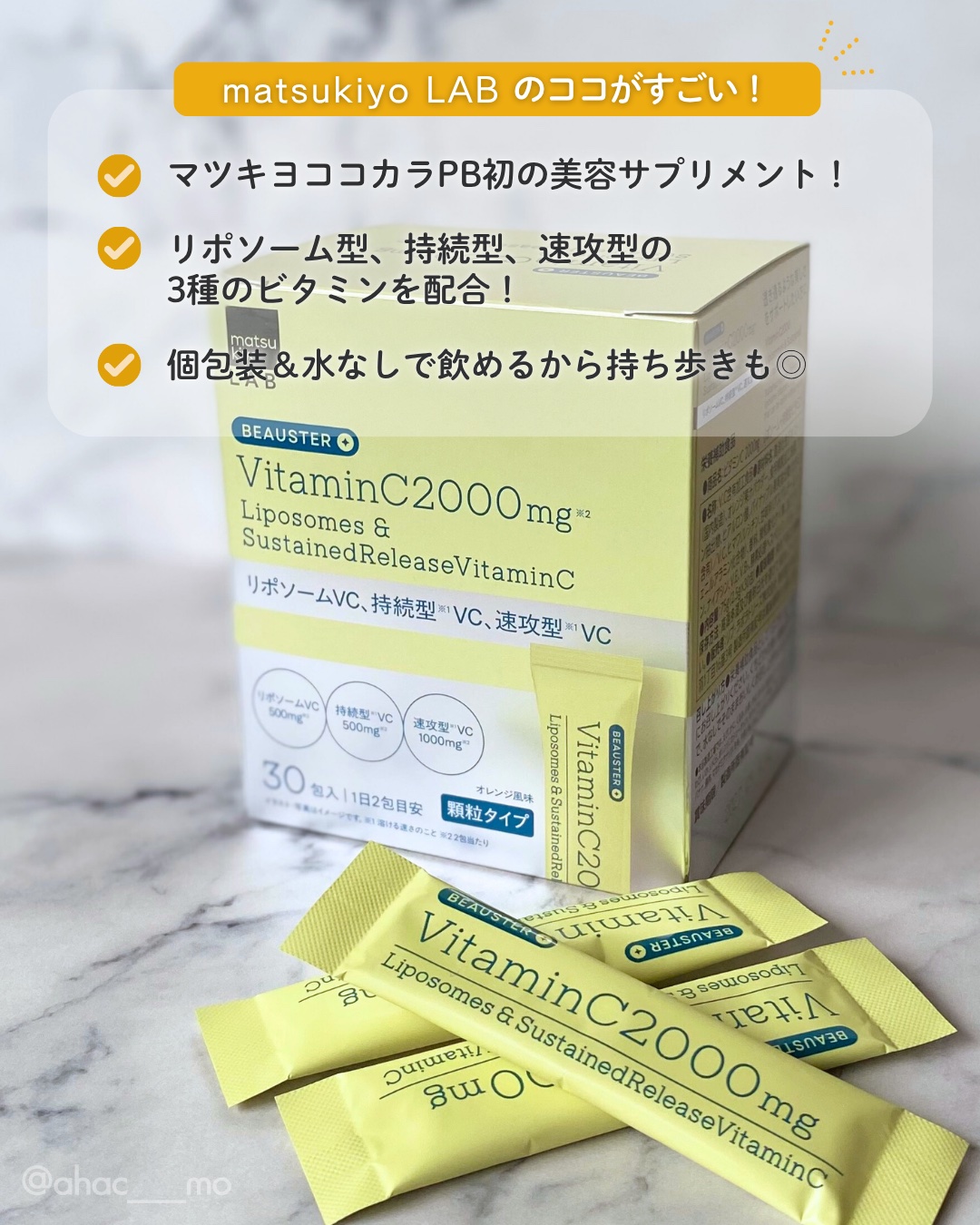 リポソーム＋持続型ビタミンC顆粒/matsukiyo LAB/美容サプリメントを使ったクチコミ（3枚目）