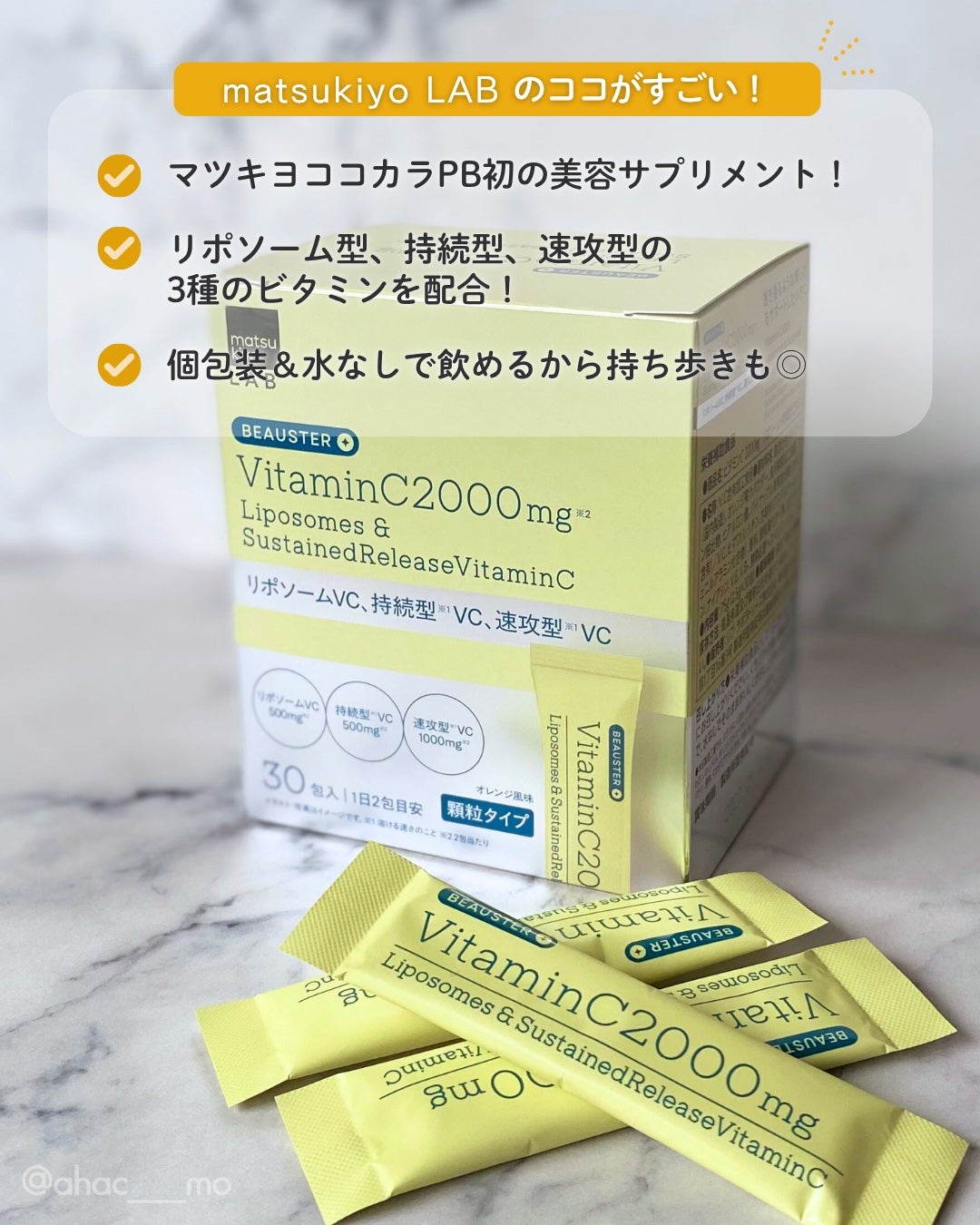 リポソーム+持続型ビタミンC顆粒/matsukiyo LAB/美容サプリメントを使ったクチコミ(3枚目)