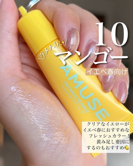 ケア/ティントバームキーリング/AMUSE/リップグロスを使ったクチコミ(6枚目)