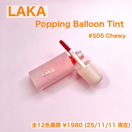 ポッピングバルーンティント/Laka/リップティントを使ったクチコミ(2枚目)