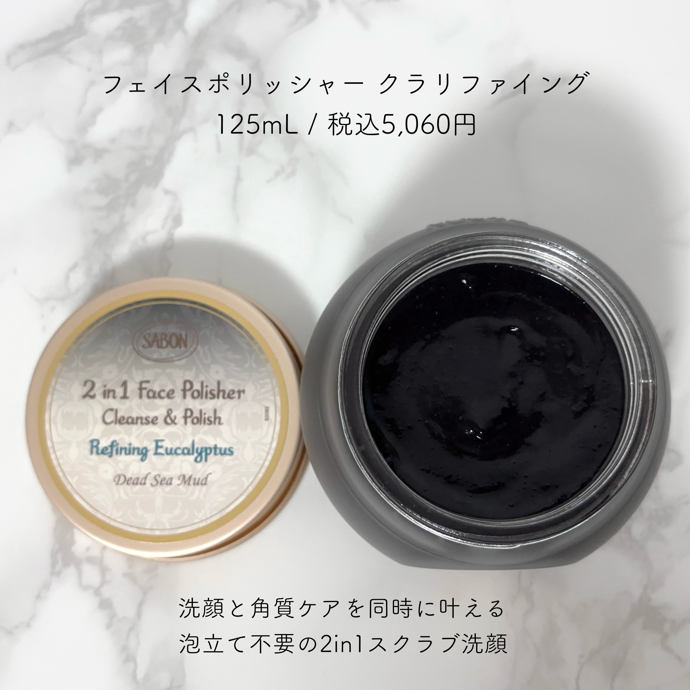 フェイスポリッシャー クラリファイング /SABON/スクラブ・ゴマージュを使ったクチコミ（2枚目）