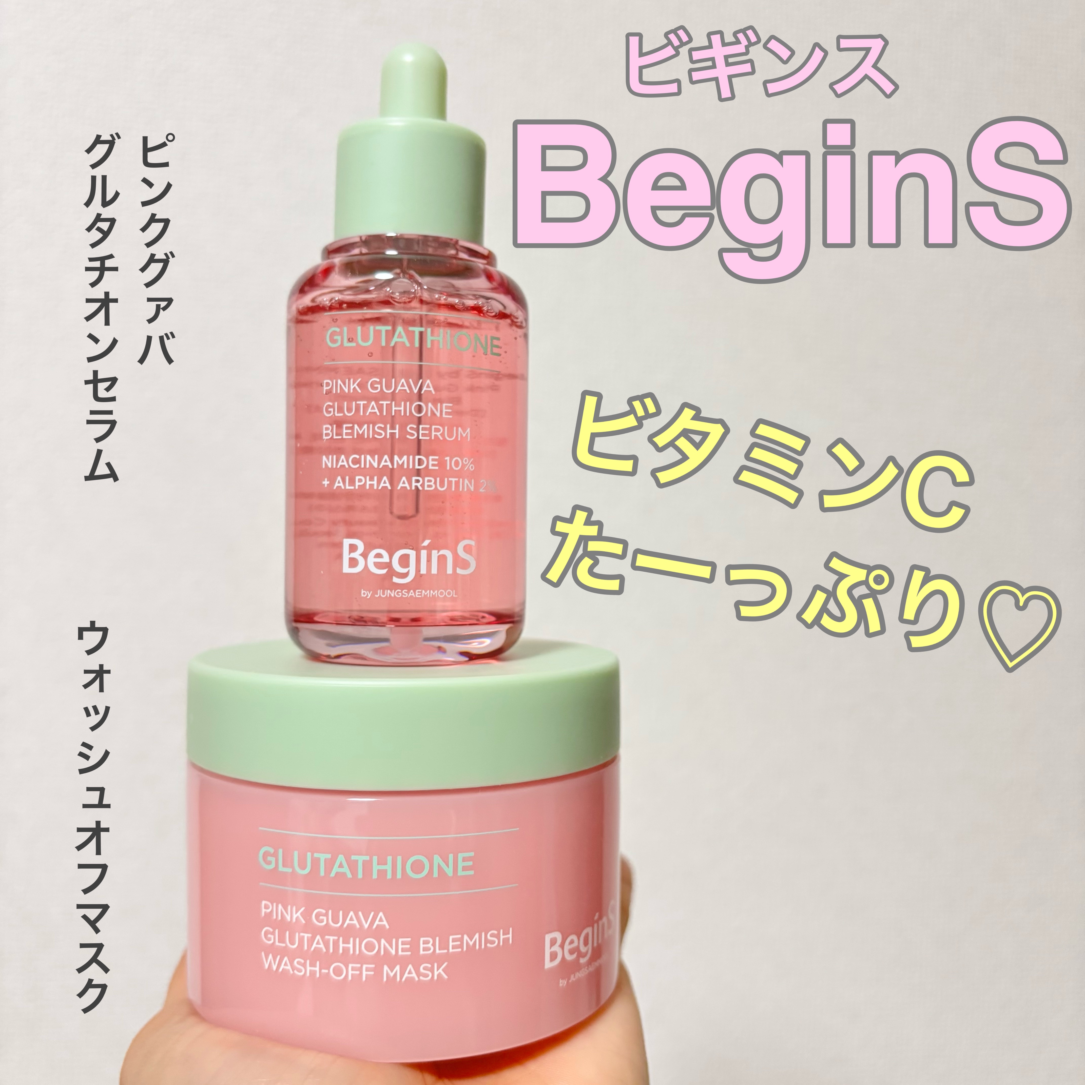 ビギンスバイジョンセンムルピンクGBセラム/BeginS by JUNGSAEMMOOL/美容液を使ったクチコミ（1枚目）