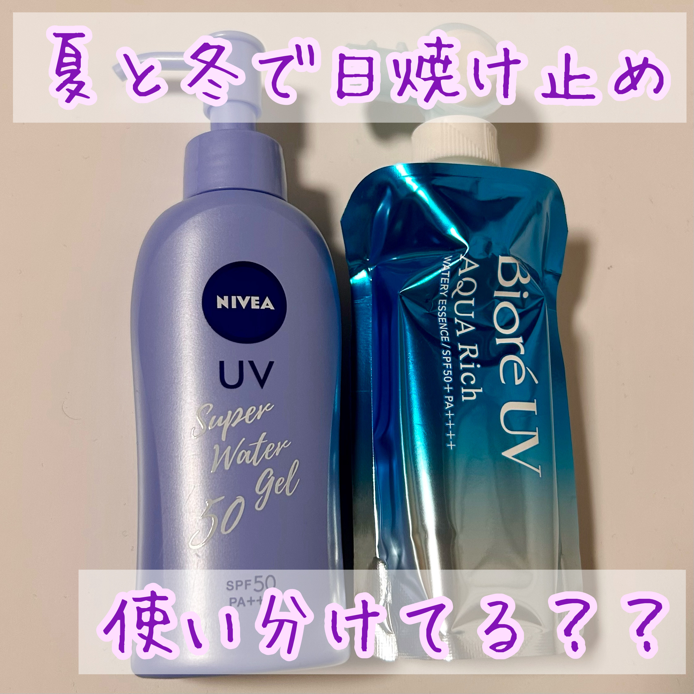 アクアリッチ　フレッシュパウチ フレッシュパウチ つけかえ用/ビオレ/日焼け止めローションを使ったクチコミ（1枚目）