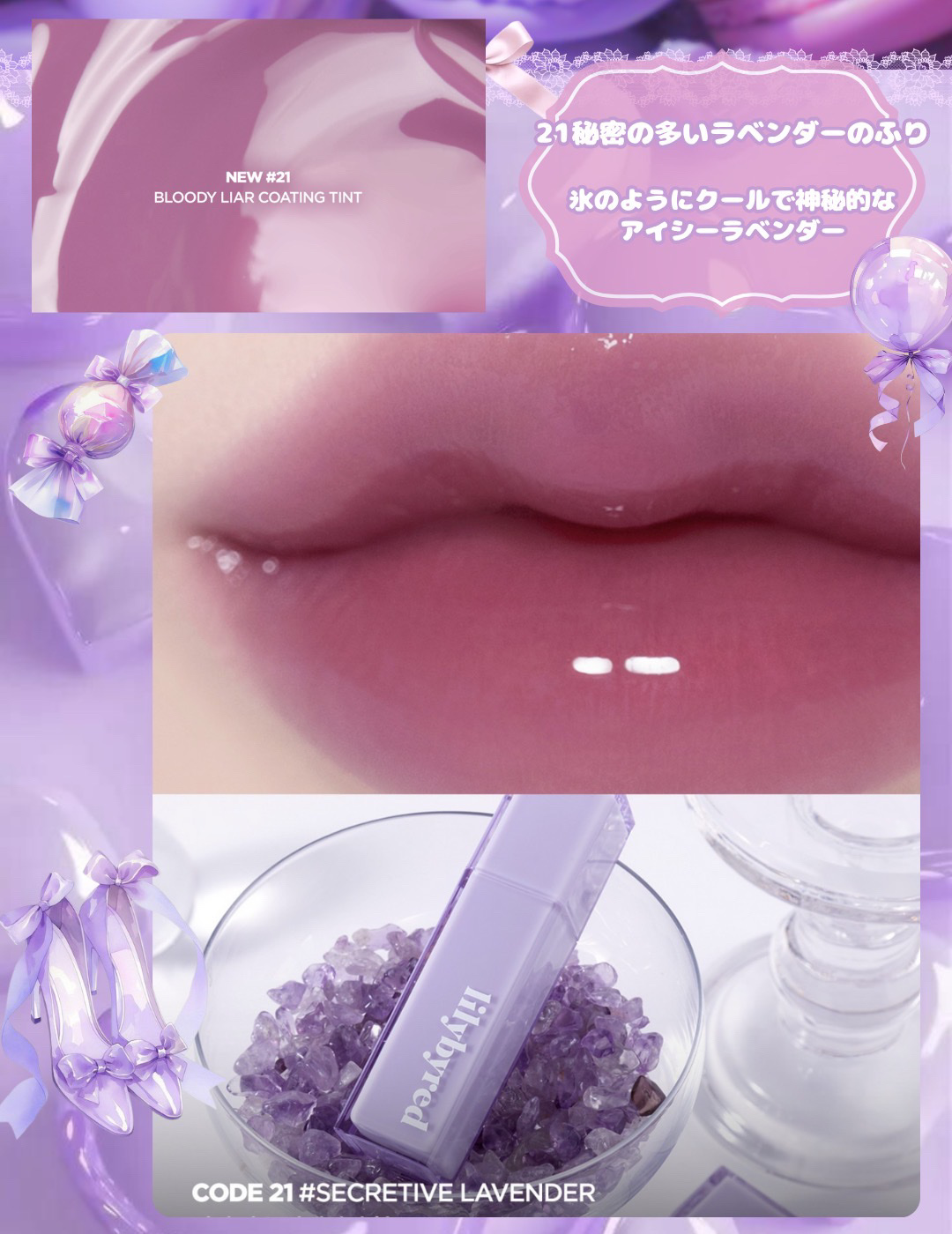 ブラッディライアー コーティングティント｜lilybyred他、4商品を使っ