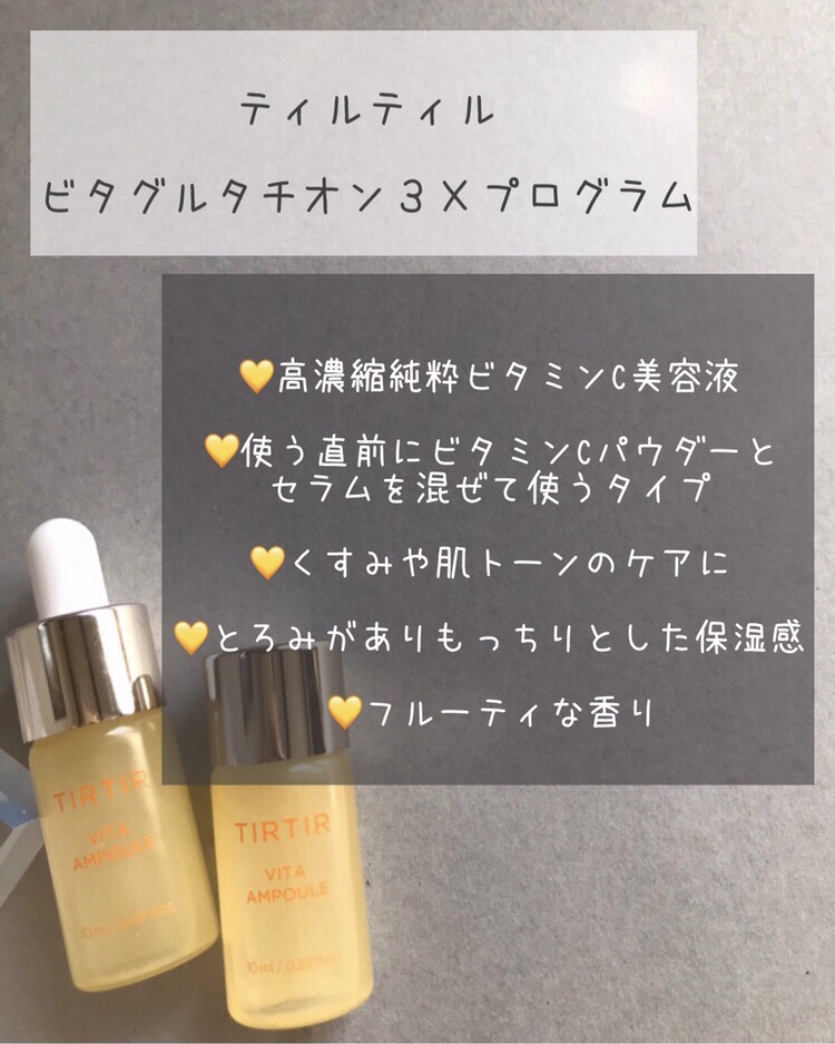 ビタ‐グルタチオン スリーエックス アンプル/TRTR/美容液を使ったクチコミ（2枚目）