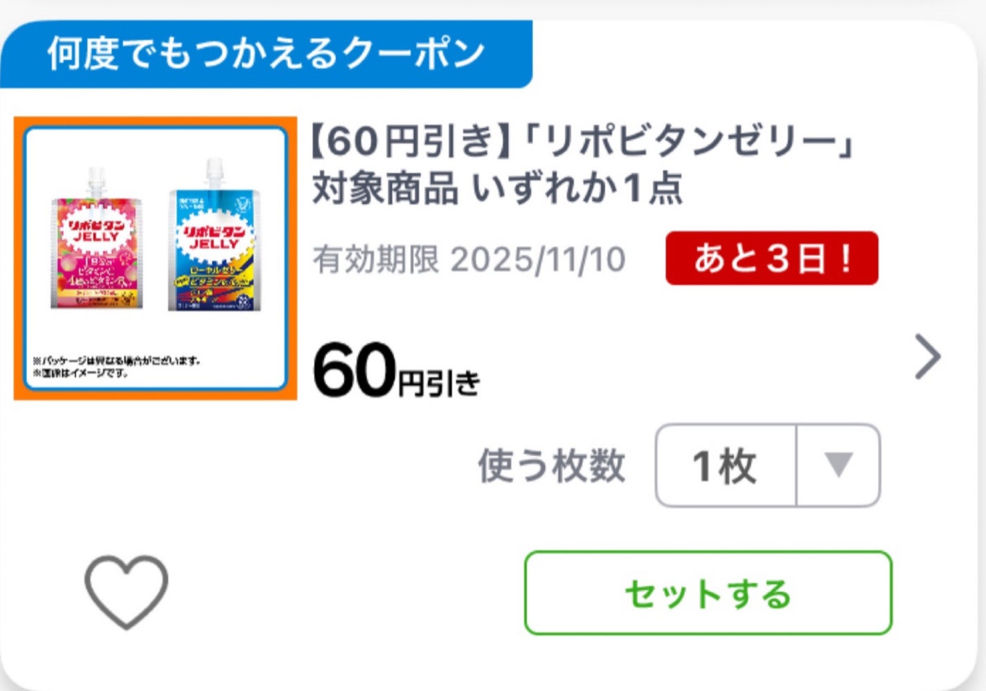 リポビタンゼリーVC/大正製薬/ゼリー飲料を使ったクチコミ(3枚目)