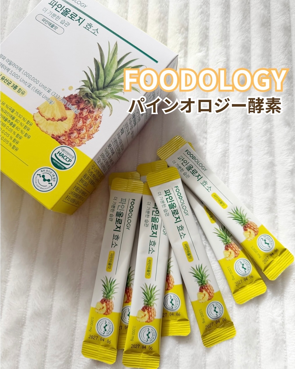 パインオロジー酵素/FOODOLOGY/酵素ドリンクを使ったクチコミ（1枚目）