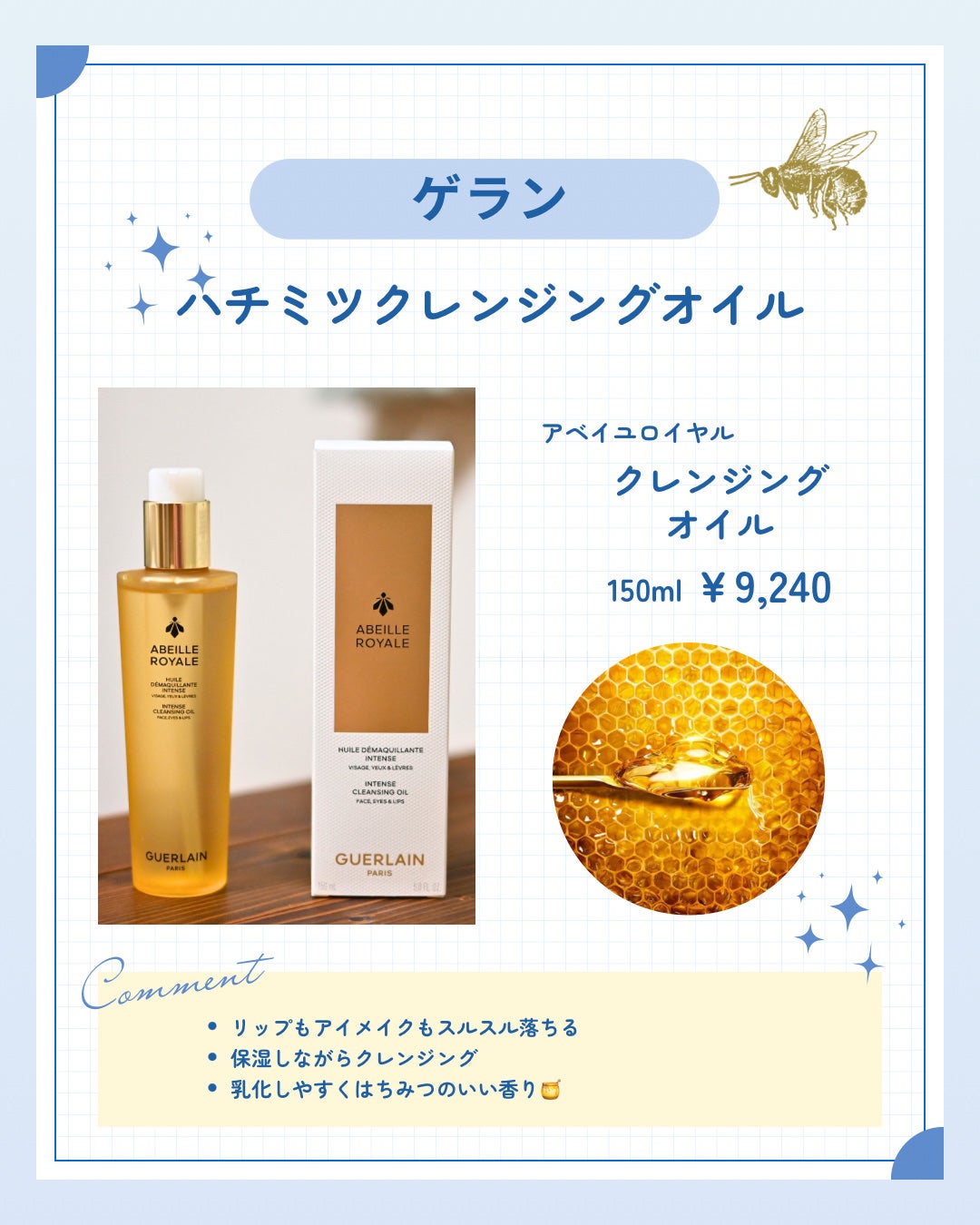 アベイユ ロイヤル クレンジング オイル/GUERLAIN/オイルクレンジングを使ったクチコミ(1枚目)