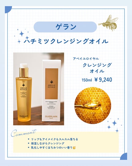 アベイユ ロイヤル クレンジング オイル/GUERLAIN/オイルクレンジングを使ったクチコミ(1枚目)