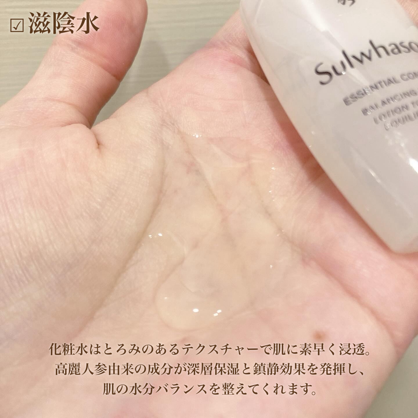 滋陰(ジャウム)水/Sulwhasoo/化粧水を使ったクチコミ（2枚目）