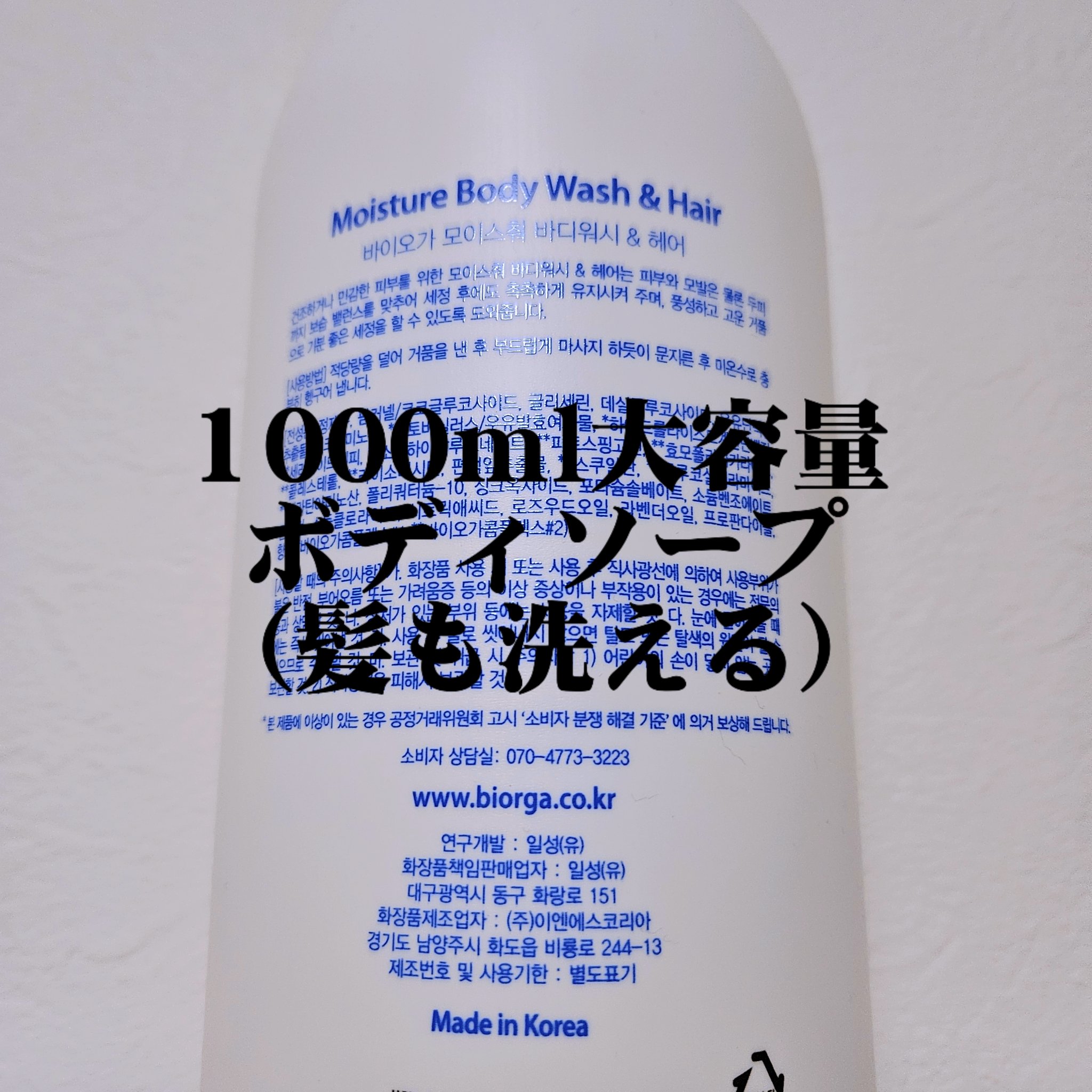 BIORGA モイスチャーボディウォッシュ&ヘアのクチコミ「【 超乾燥肌、超敏感肌 】向け😌あとは身体の肌の調子が悪い人向け←そんな人いるかは不明ですが笑.....」（2枚目）