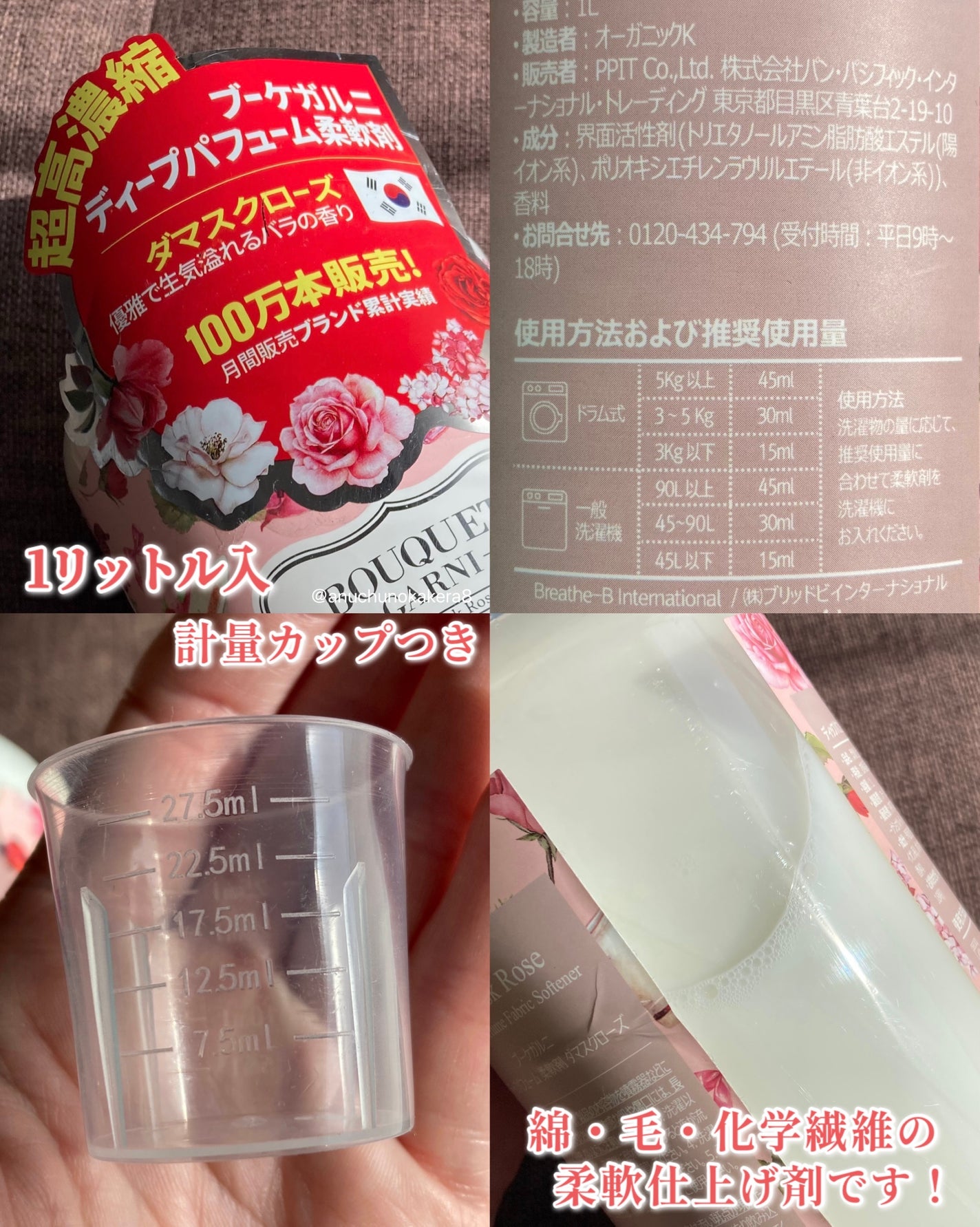 ディープパフューム柔軟剤/ブーケガルニ/柔軟剤を使ったクチコミ(3枚目)