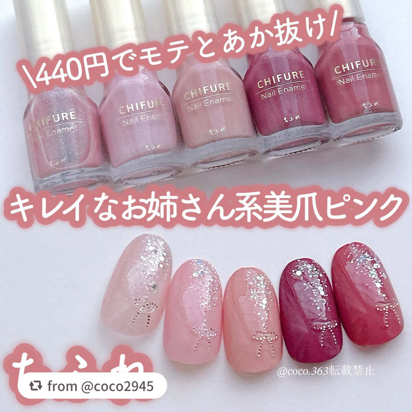 1度ぬり・2度ぬりとご紹介ありがとうございます✨
オフィスネイルにもおすすめピンクカラー💕

お試しください( *´艸｀)

【coco2945さんから引用】

“ちふれのピンクネイルであか抜ける💅🏻
キレイめピンクおすすめ5選♡

