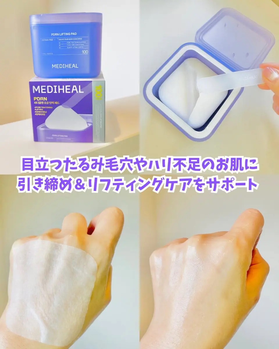 PDRN リフティングパッド/MEDIHEAL/トナーパッドを使ったクチコミ（2枚目）