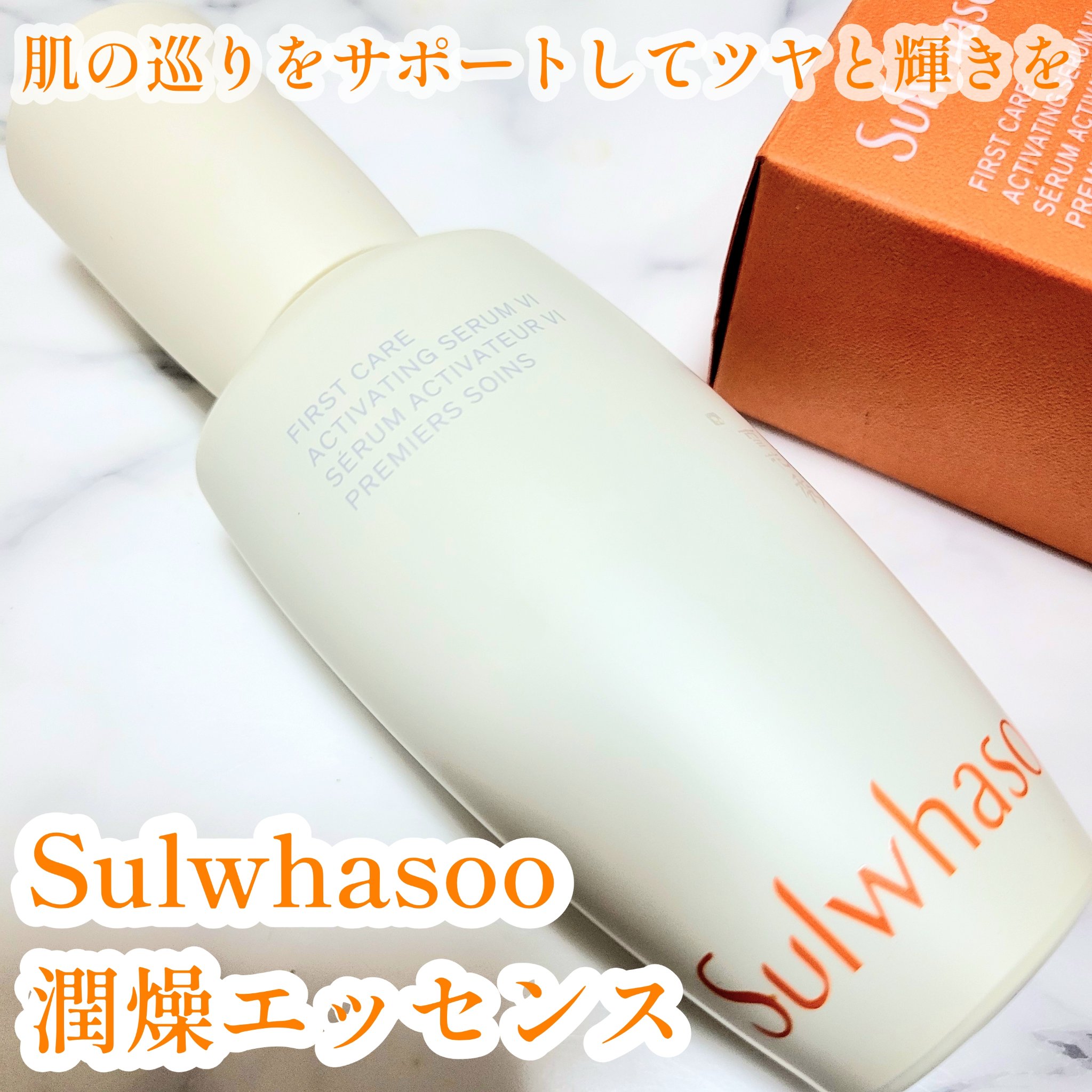 潤燥(ユンジョ) エッセンス/Sulwhasoo/美容液を使ったクチコミ（1枚目）
