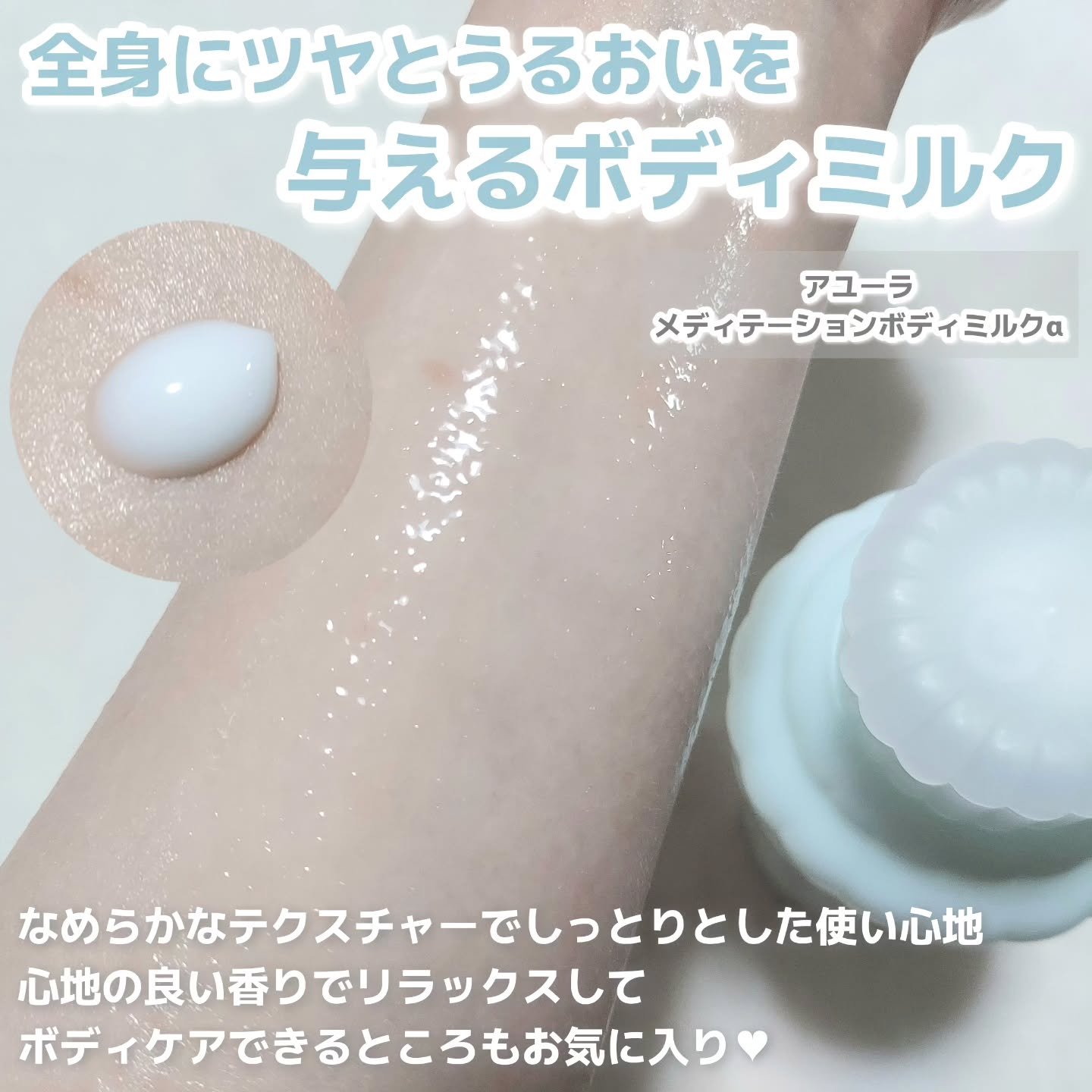 アユーラ　メディテーションボディミルクα/AYURA/ボディミルクを使ったクチコミ（2枚目）