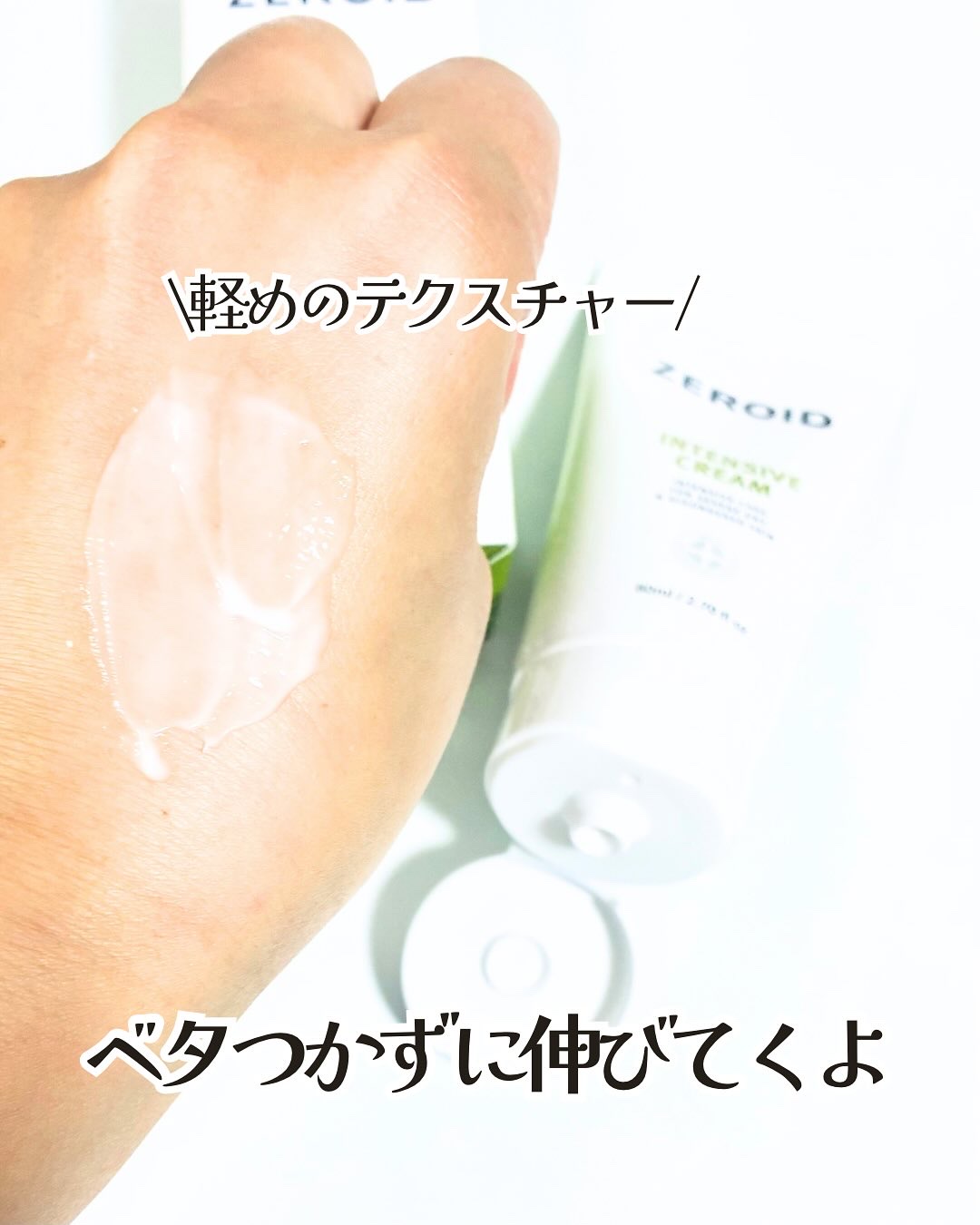 インテンシブクリーム/ZEROID/フェイスクリームを使ったクチコミ（3枚目）