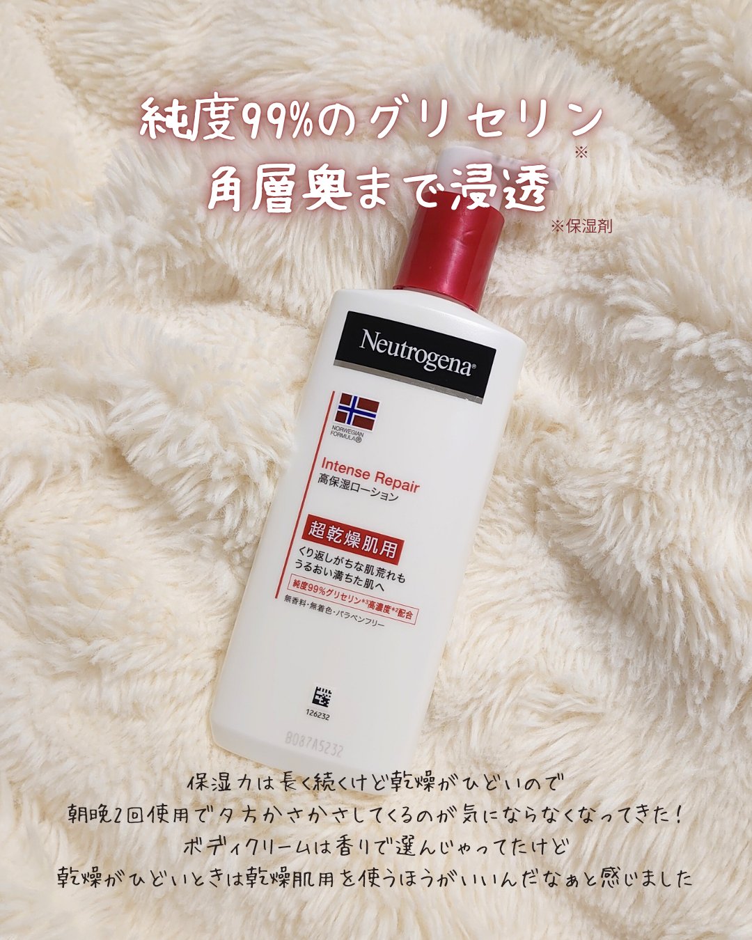 ノルウェー フォーミュラ インテンスリペア ボディ エマルジョン/Neutrogena/ボディローションを使ったクチコミ（2枚目）
