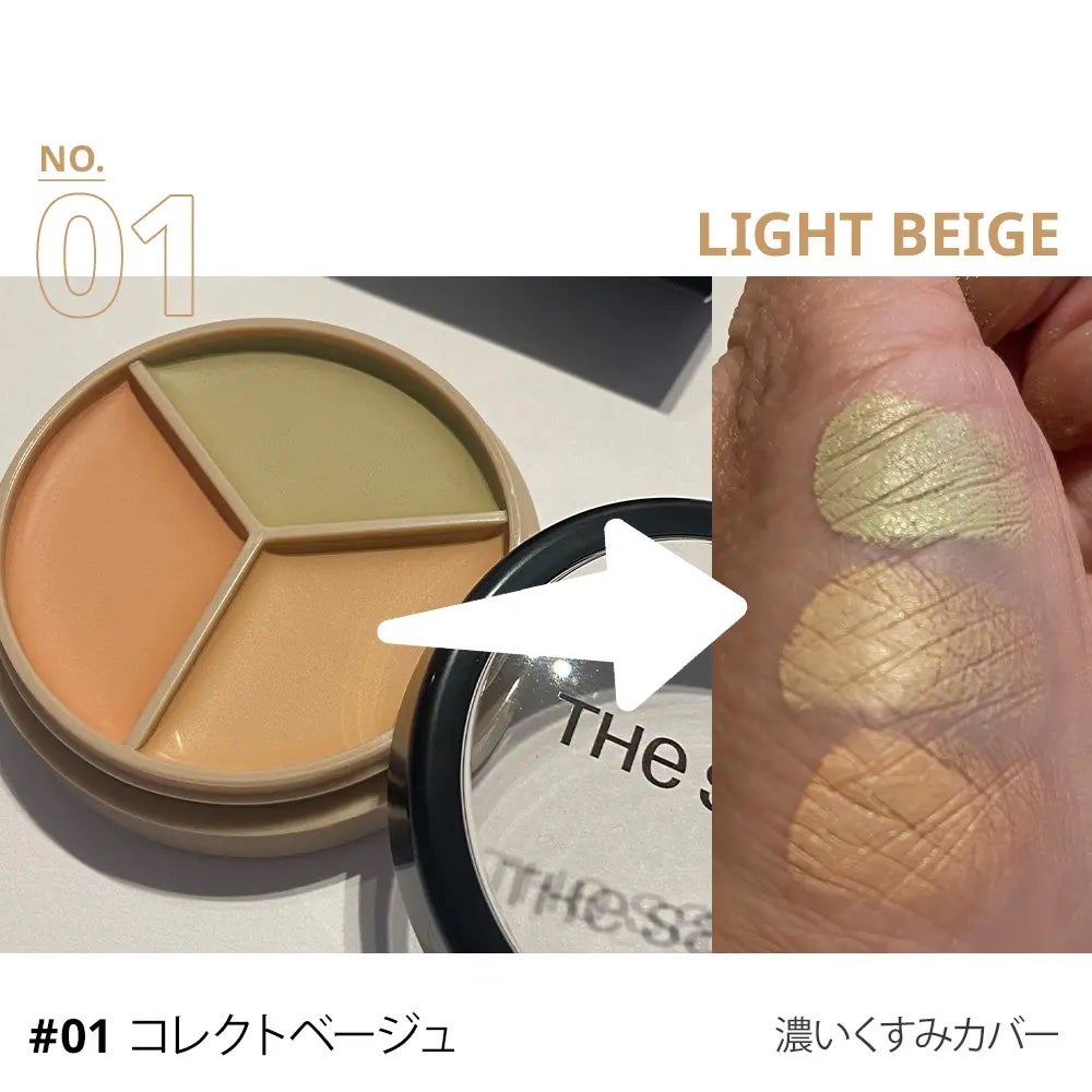 カバーパーフェクション トリプル ポット コンシーラー/the SAEM/パレットコンシーラーを使ったクチコミ(2枚目)