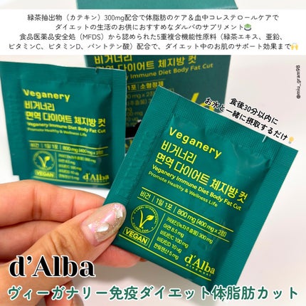ヴィーガナリー免疫ダイエット 体脂肪カット (シャインマスカット味)/ダルバ/美容サプリメントを使ったクチコミ(2枚目)