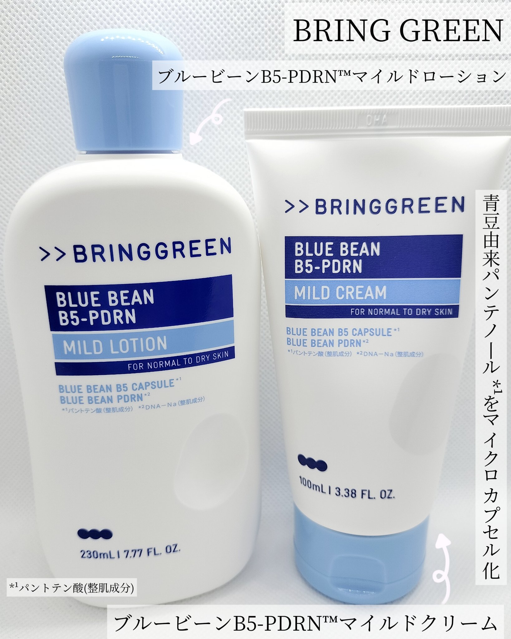 ブルービーンB5-PDRN™マイルドローション/BRING GREEN/乳液を使ったクチコミ（1枚目）
