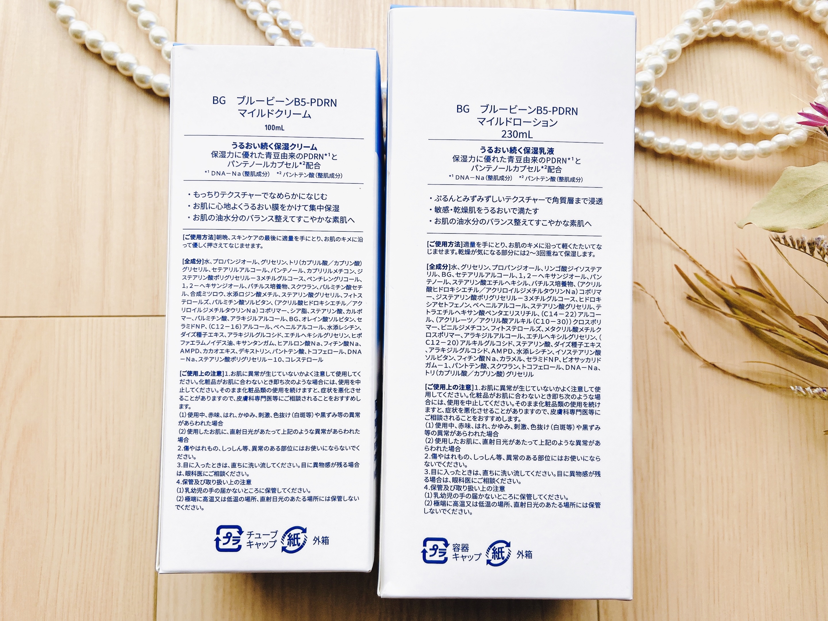 ブルービーンB5-PDRN™マイルドローション/BRING GREEN/乳液を使ったクチコミ（3枚目）