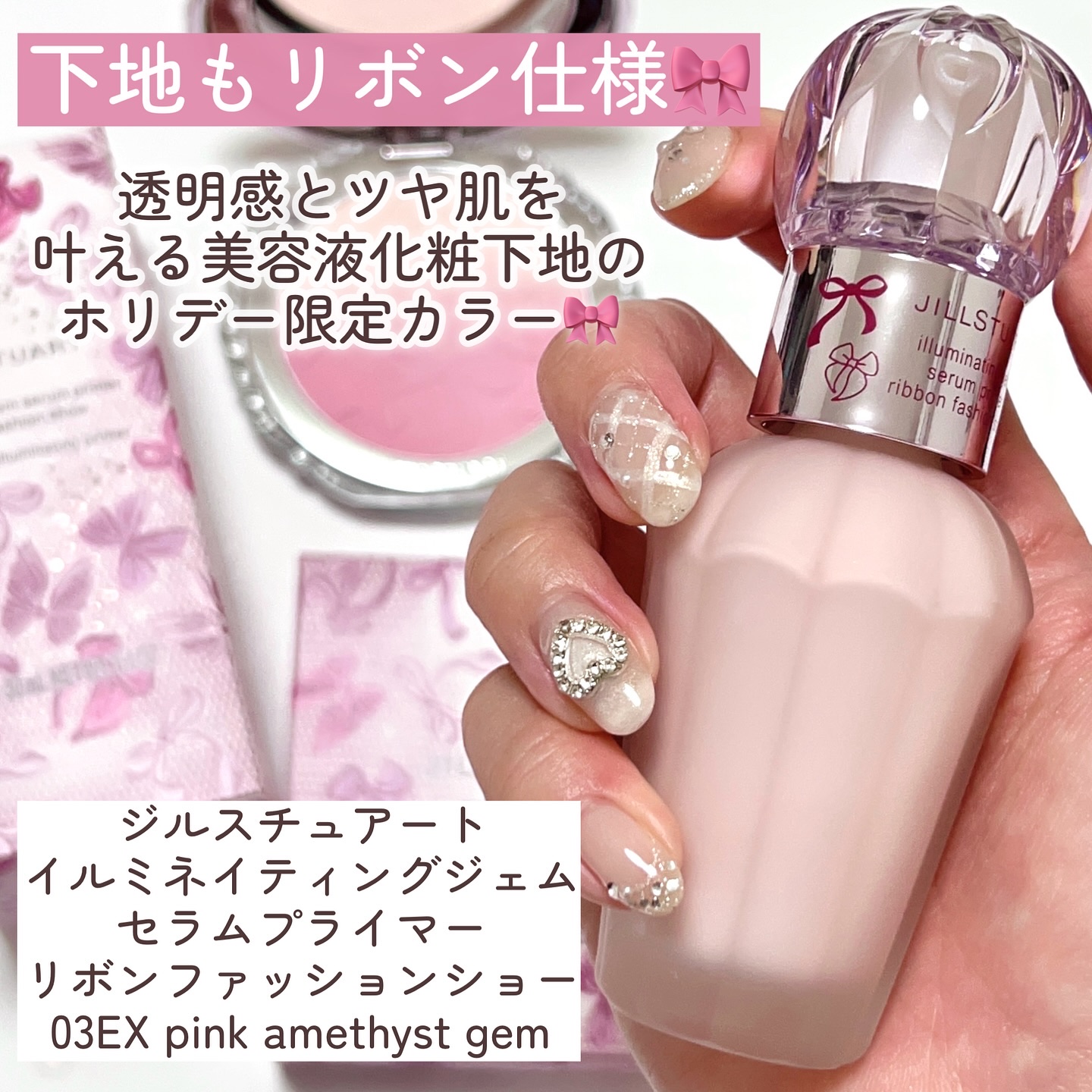 JILL STUARTのベースメイク ジルスチュアート パステルペタル