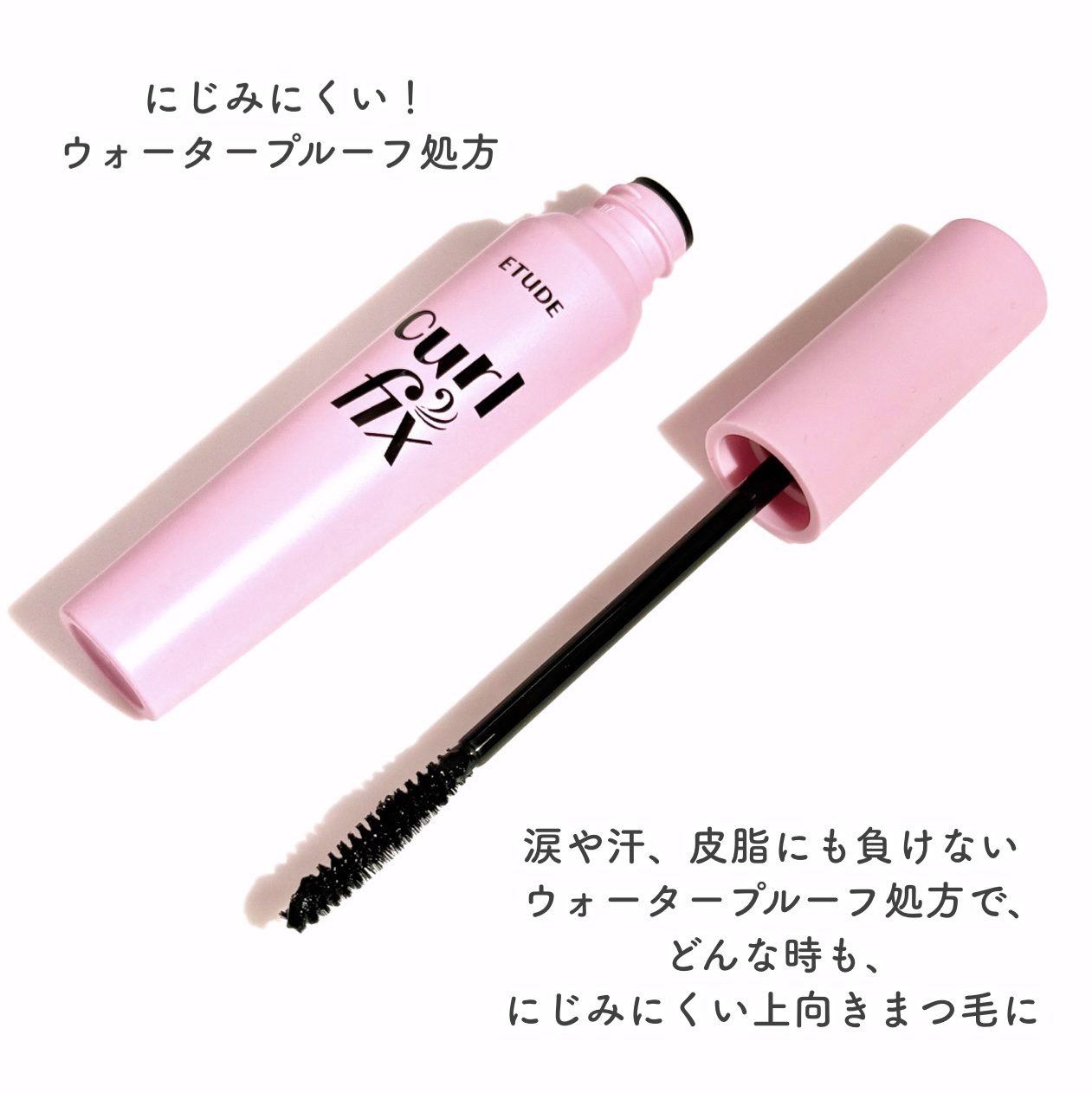 カールフィックスマスカラ/ETUDE/マスカラを使ったクチコミ（3枚目）