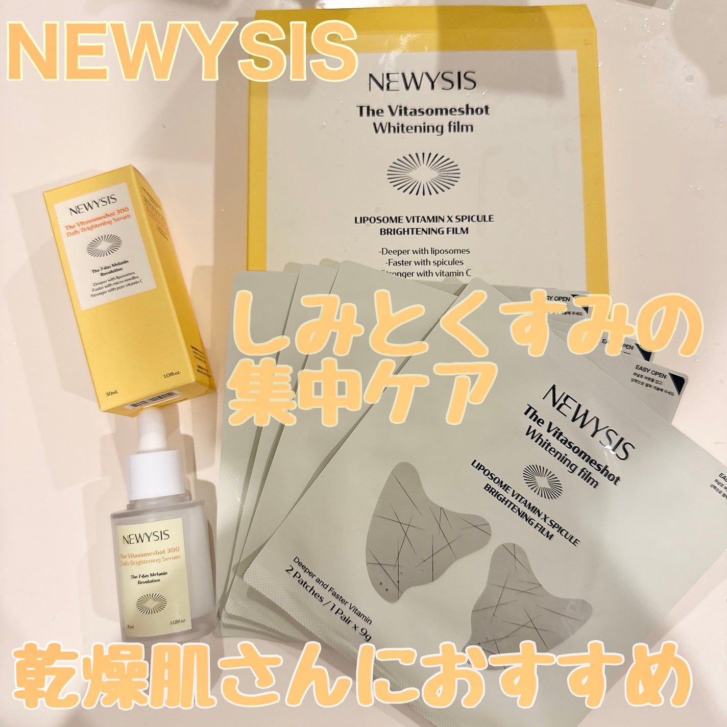 ビタソームショットホワイトニングフィルム/NEWYSIS/シートマスク・パックを使ったクチコミ(1枚目)