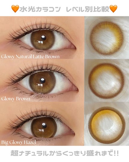 Glowy 1day/OLENS/ワンデー(1DAY)カラコンを使ったクチコミ(1枚目)