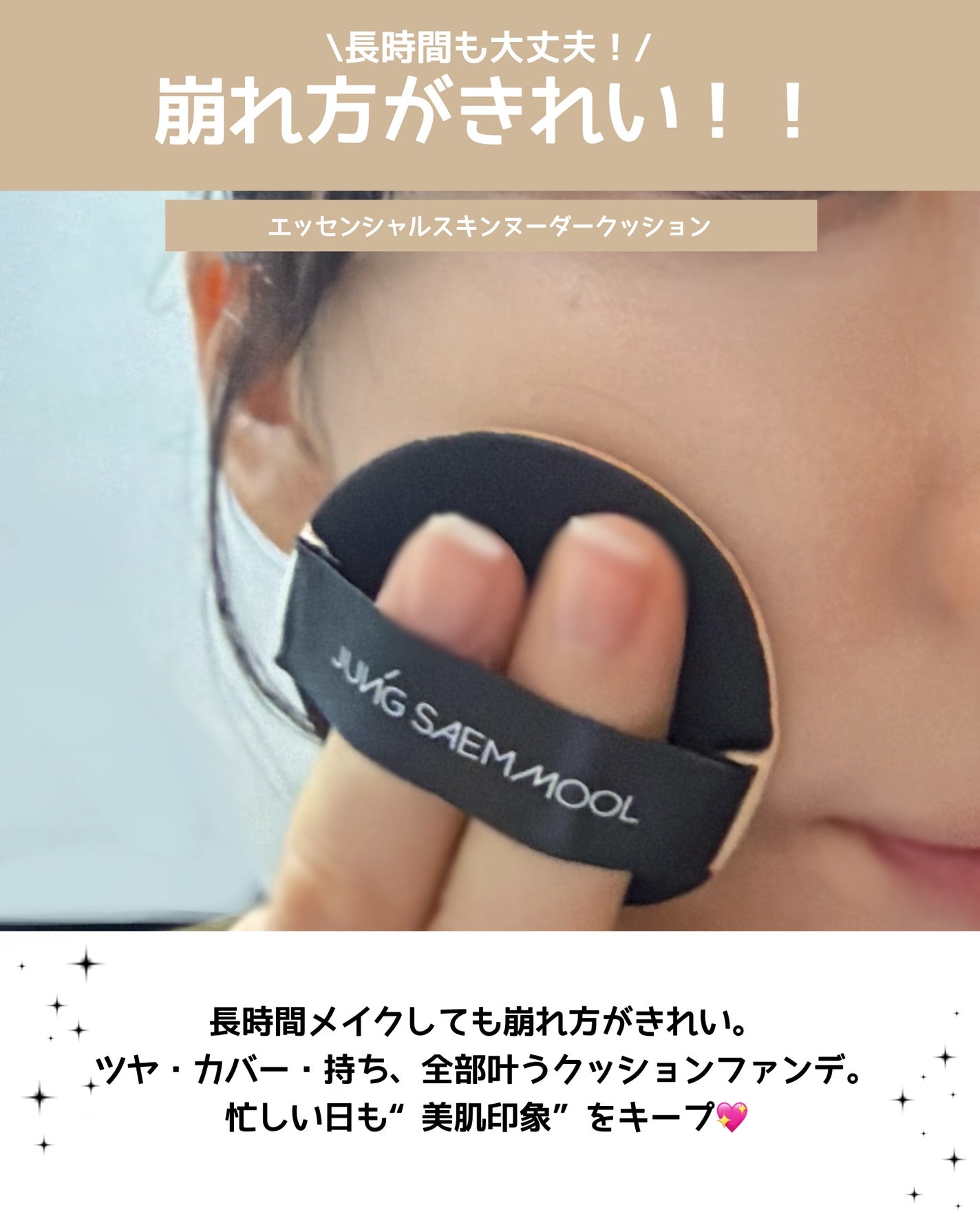 ジョンセンムル エッセンシャル スキン ヌーダー クッション/JUNG SAEM MOOL/クッションファンデーションを使ったクチコミ(4枚目)