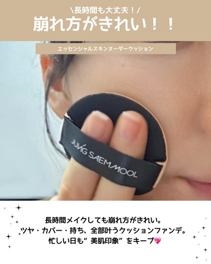 ジョンセンムル エッセンシャル スキン ヌーダー クッション/JUNG SAEM MOOL/クッションファンデーションを使ったクチコミ(4枚目)