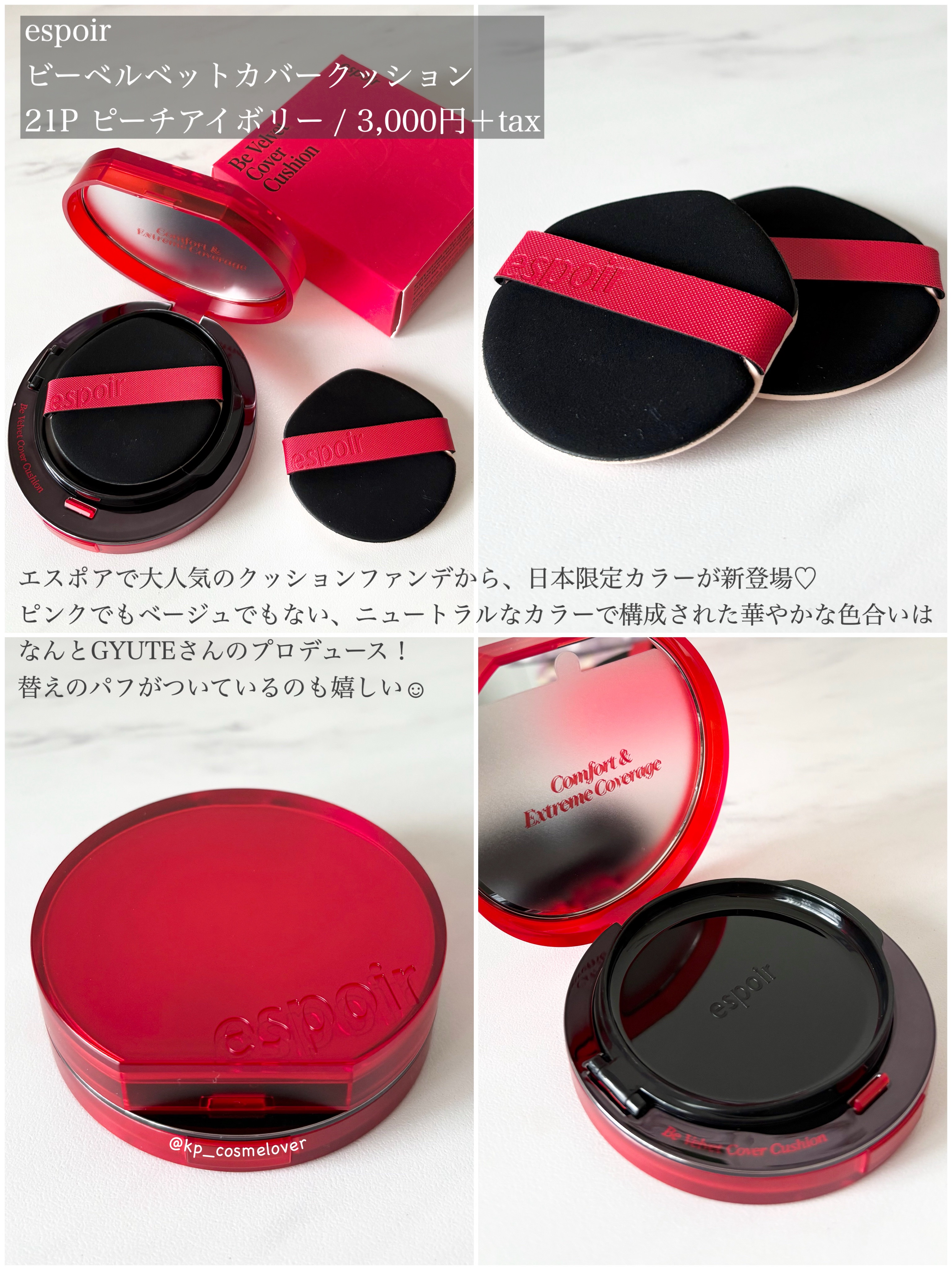ビーベルベットカバークッション/espoir/クッションファンデーションを使ったクチコミ（2枚目）